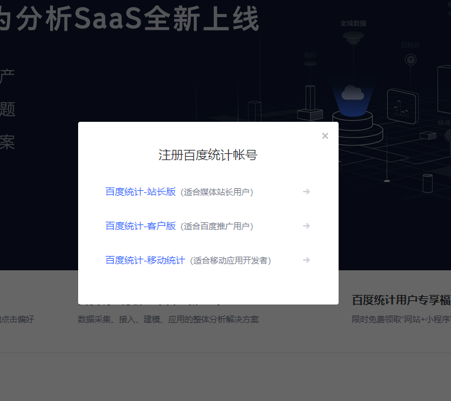 新手如何使用百度统计提交网站