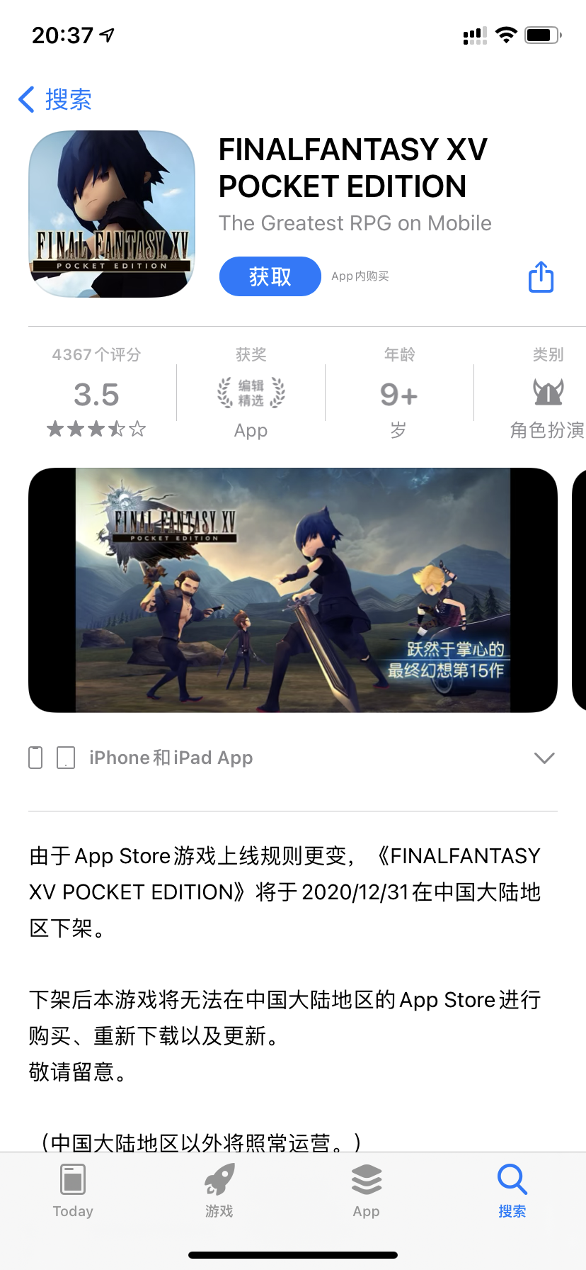 AppStore国区《最终幻想》系列即将下架-月瑶小站 AppStore国区《最终幻想》系列即将下架-月瑶小站