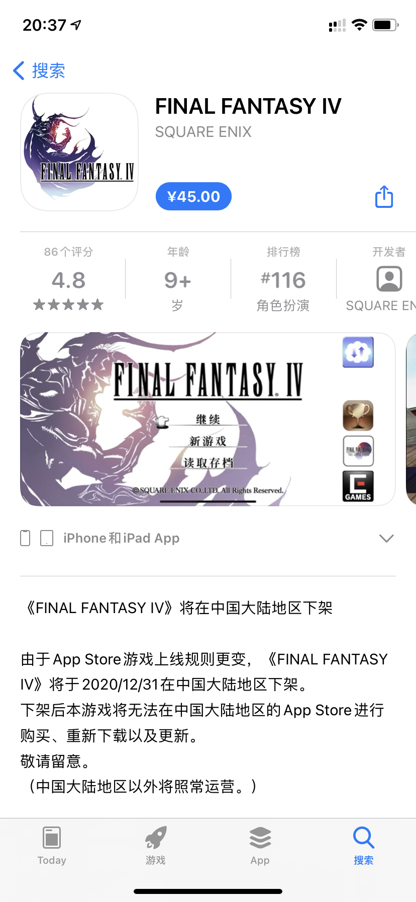 AppStore国区《最终幻想》系列即将下架-月瑶小站 AppStore国区《最终幻想》系列即将下架-月瑶小站