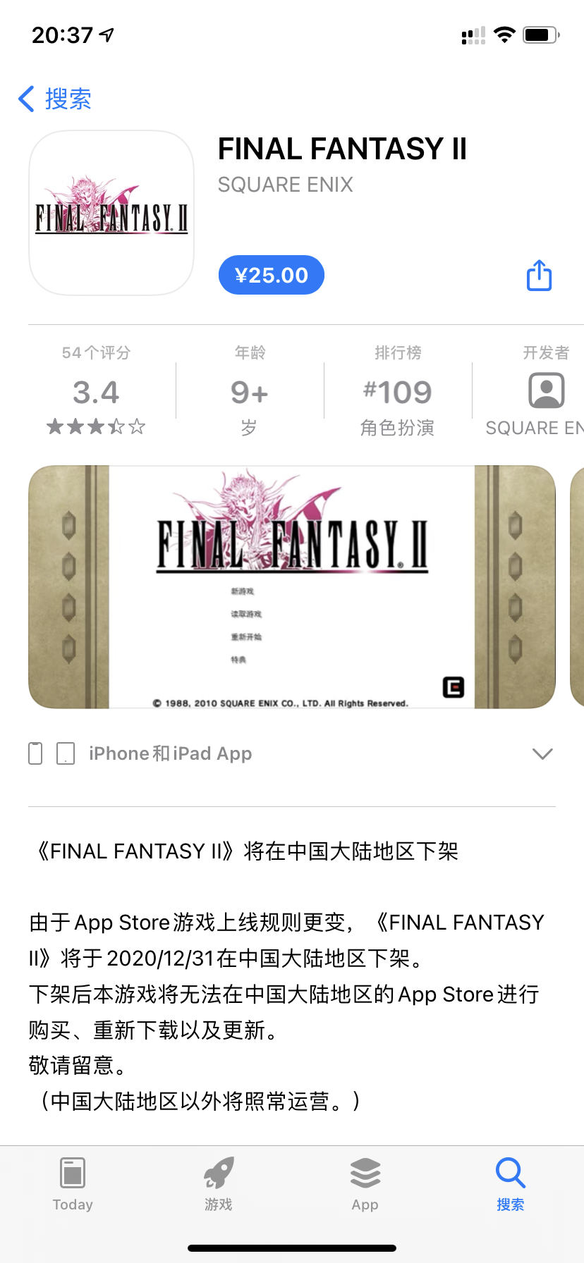 AppStore国区《最终幻想》系列即将下架-月瑶小站 AppStore国区《最终幻想》系列即将下架-月瑶小站