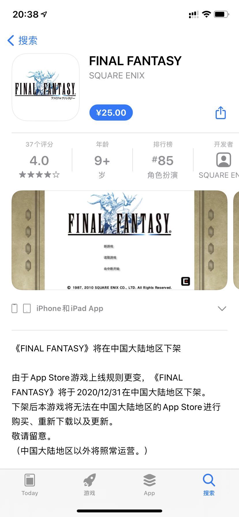 AppStore国区《最终幻想》系列即将下架-月瑶小站 AppStore国区《最终幻想》系列即将下架-月瑶小站