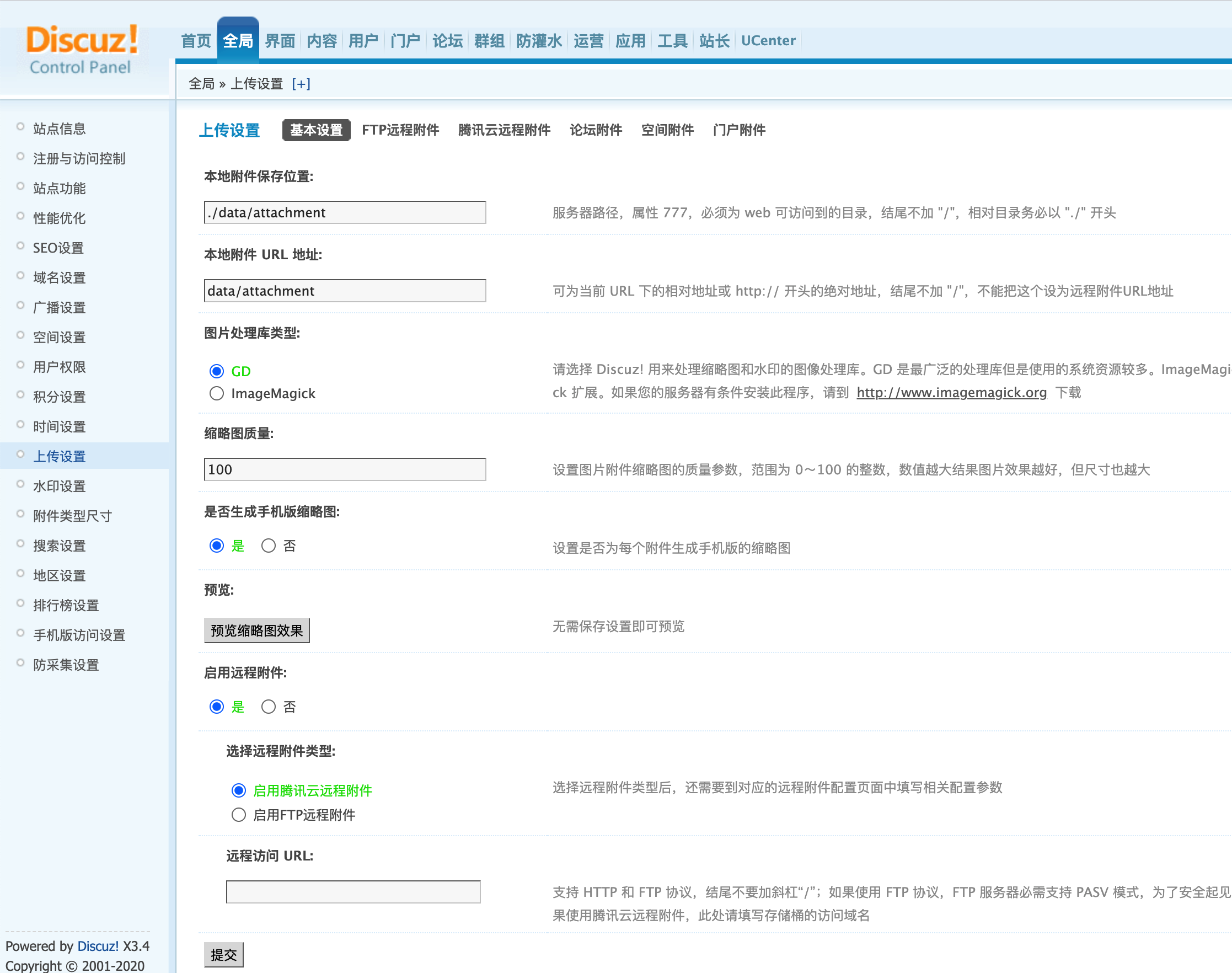 discuzx3.4使用远程附件教程(官方插件)-月瑶小站 discuzx3.4使用远程附件教程(官方插件)-月瑶小站