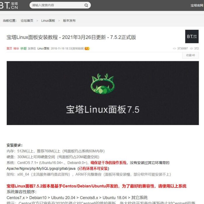 Linux服务器安装宝塔面板教程-月瑶小站 Linux服务器安装宝塔面板教程-月瑶小站
