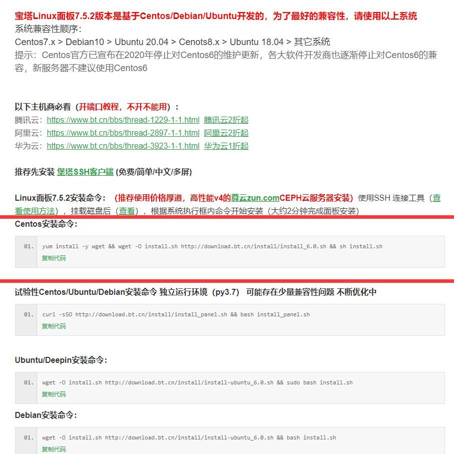 Linux服务器安装宝塔面板教程-月瑶小站 Linux服务器安装宝塔面板教程-月瑶小站