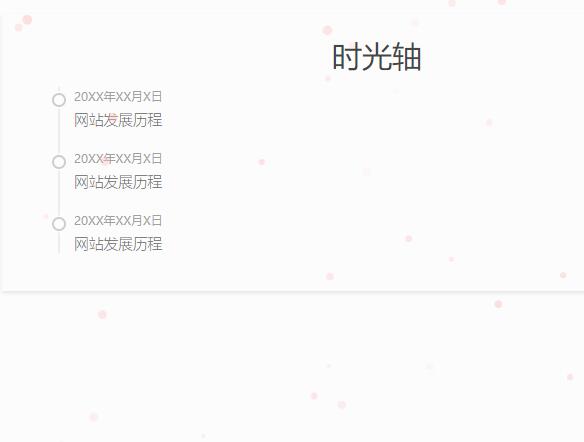 WordPress添加时间轴页面方法-月瑶小站 WordPress添加时间轴页面方法-月瑶小站