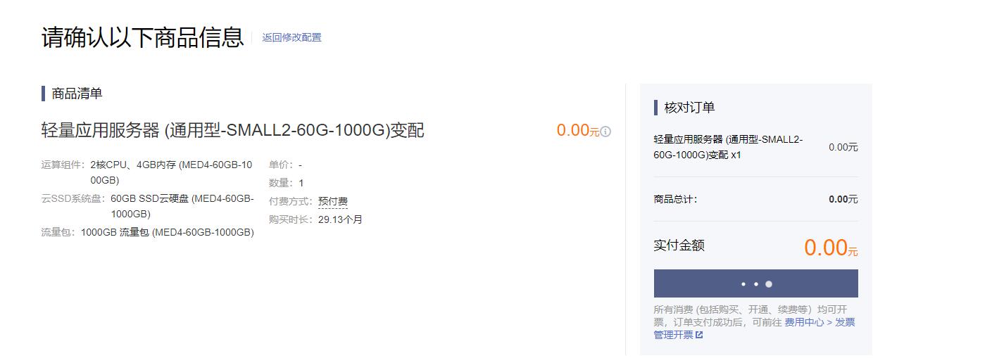 腾讯云1c2g6m升配2c4g6m