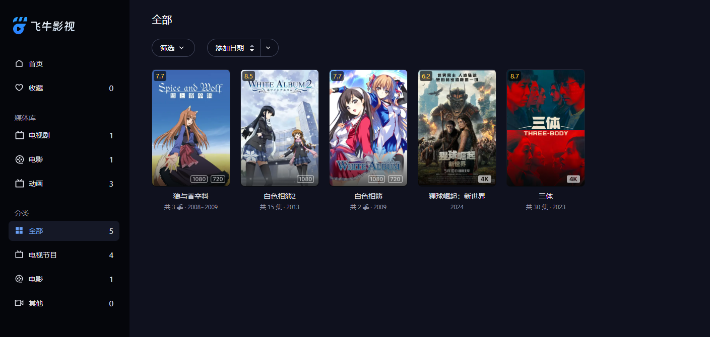 国产NAS系统飞牛私有云 fnOS轻度体验（2） —— 真实体验