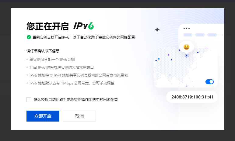 腾讯云轻量服务器开启IPV6体验