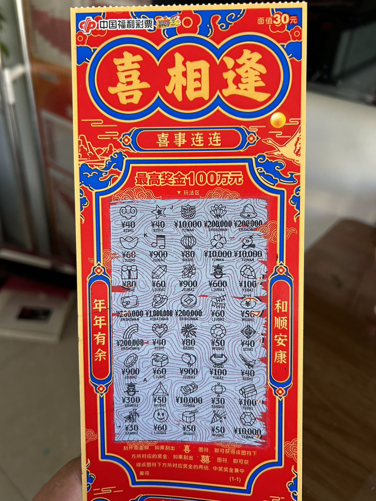 看到这里的你也要撞大运咯！