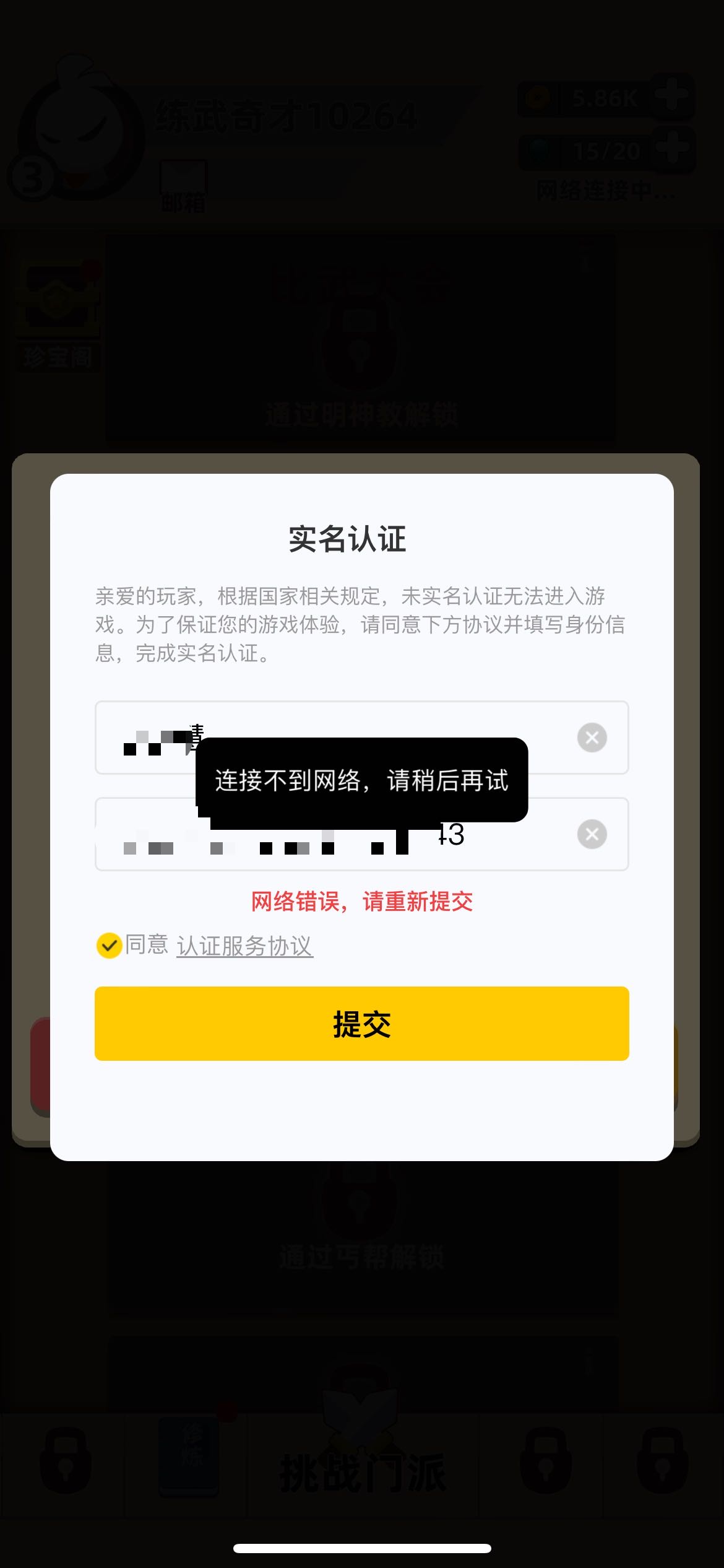 关于游戏都需要实名认证的那些事